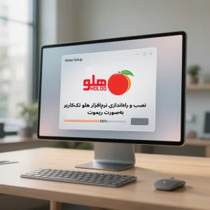 نصب و راه‌اندازی نرم‌افزار هلو تک‌کاربر به‌صورت ریموت